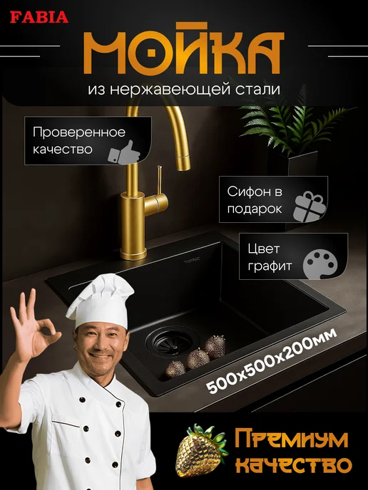 FABIA PROFI Мойка врезная из нержавейки 60х50 см, толщина 3 мм, 50x50 см