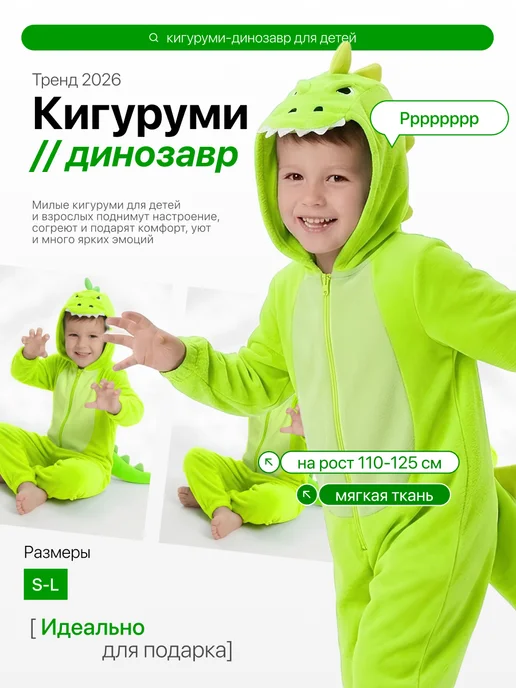 JewelryMeverly Кигуруми комбинезон динозавр на молнии, зеленый