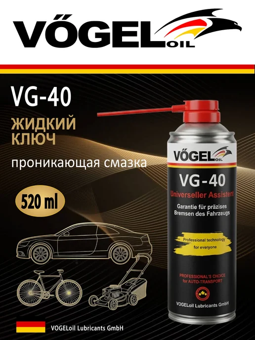 VÖGELoil Смазка проникающая VG-40 (жидкий ключ) 520мл, 520 мл
