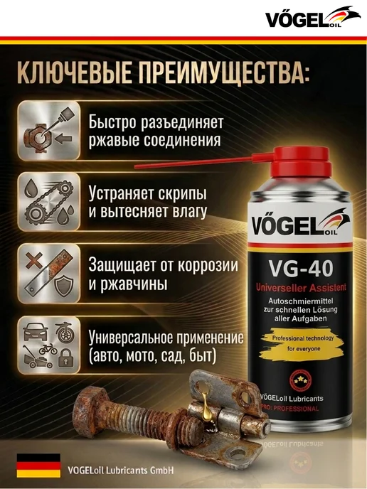VÖGELoil Смазка проникающая VG-40 (жидкий ключ) 520мл, 520 мл, фото 2