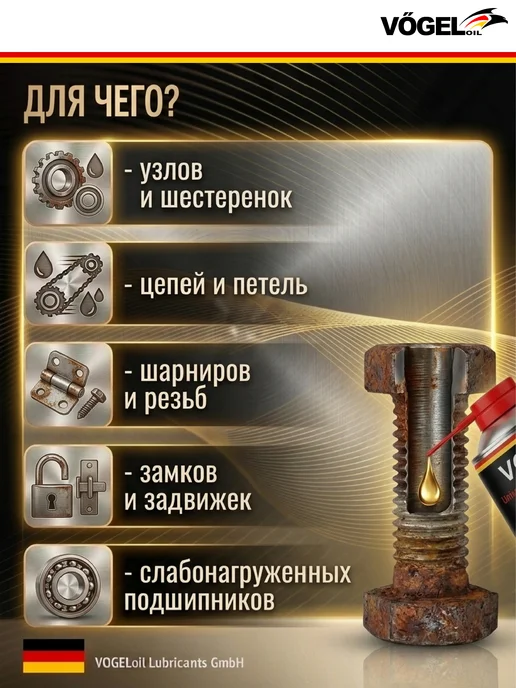VÖGELoil Смазка проникающая VG-40 (жидкий ключ) 520мл, 520 мл, фото 3