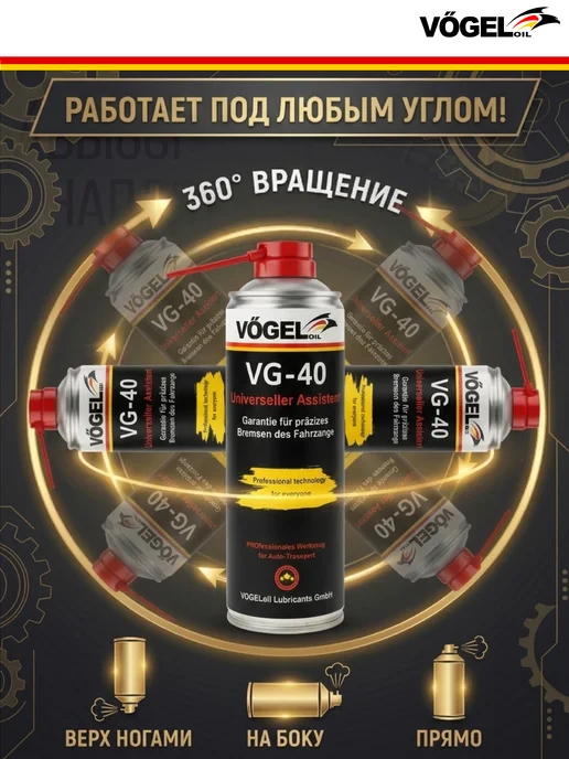 VÖGELoil Смазка проникающая VG-40 (жидкий ключ) 520мл, 520 мл, фото 5