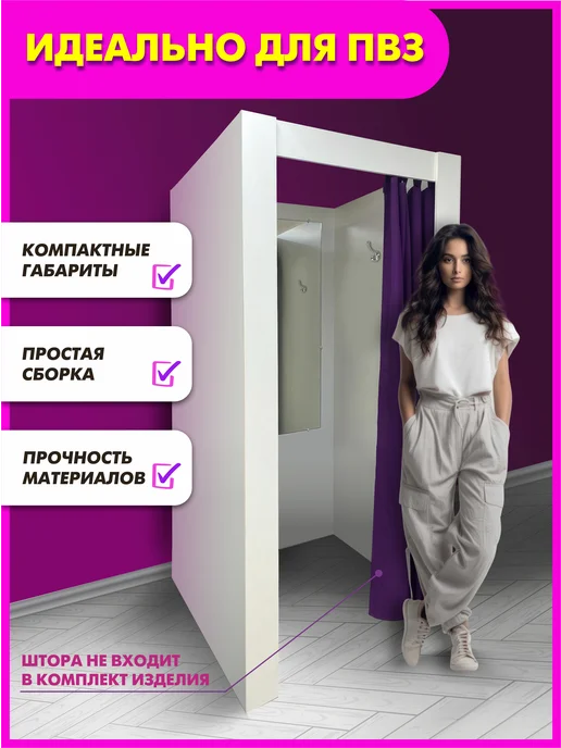 Маркет-пост Примерочная для пвз wildberries 2026 без подсветки, вариант, фото 2
