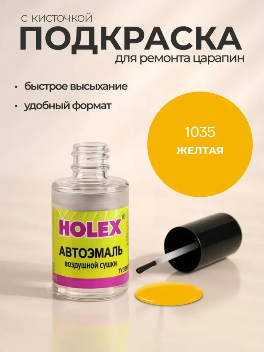 Краска для автомобиля с кисточкой от сколов и царапин