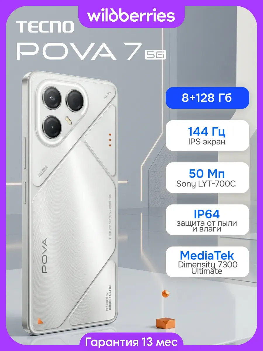 POVA 7 5G 8+128GB