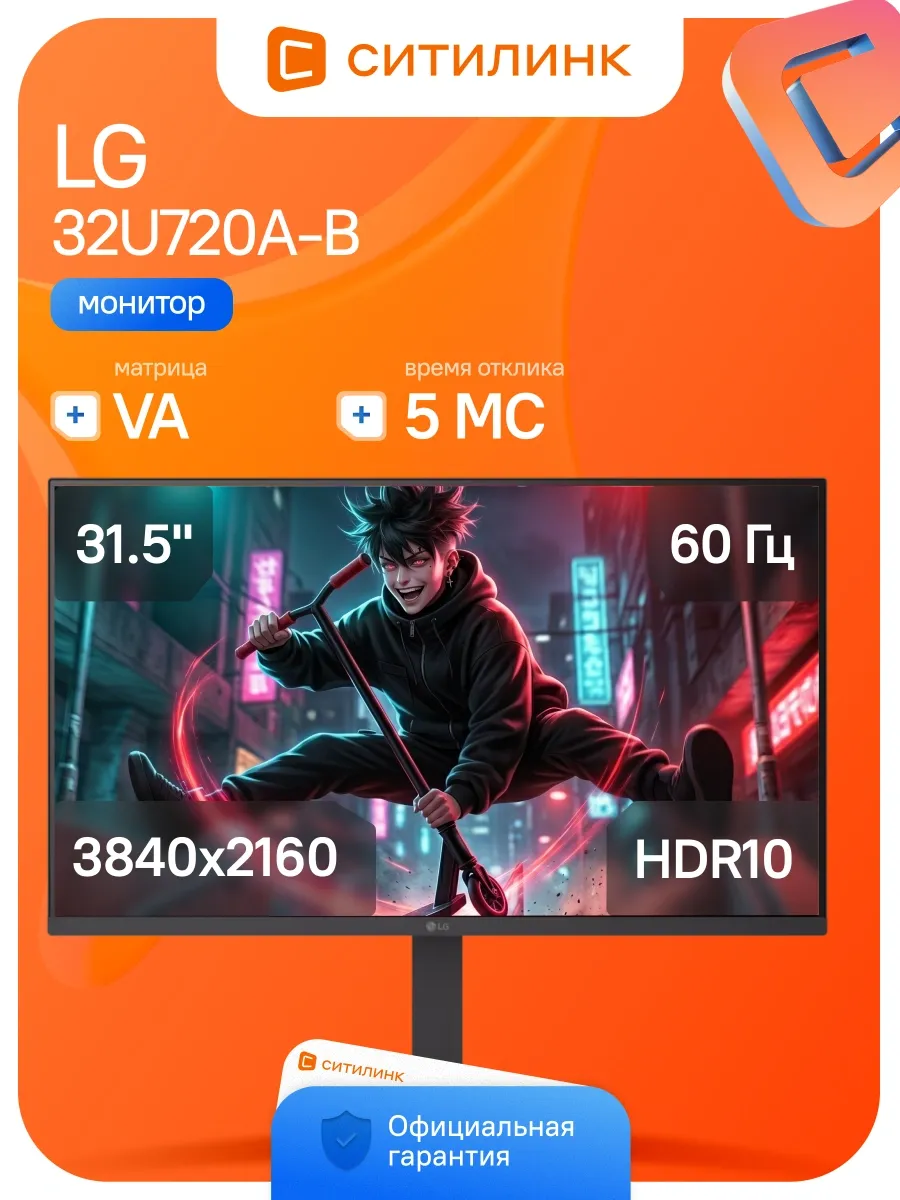 LG Монитор 31.5 Дюймов для офиса 4K 32U720A-B