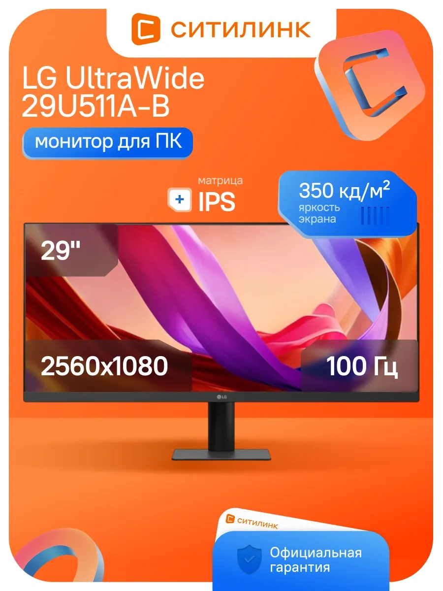 LG Монитор 29 Дюймов для офиса FHD 100Гц 29U511A-B