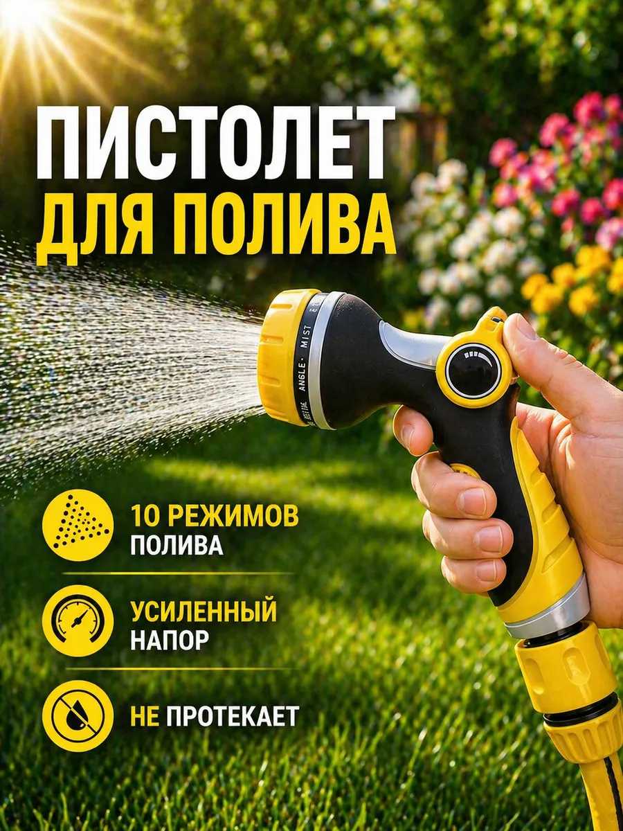 Пистолет для полива распылитель для шланга садовый