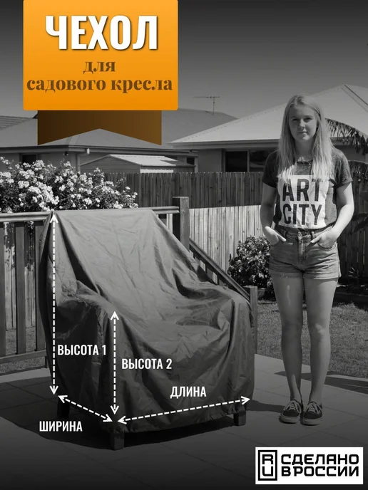 Чехол для садового кресла, 120х100х100 75см, черный, 100x100, фото 2