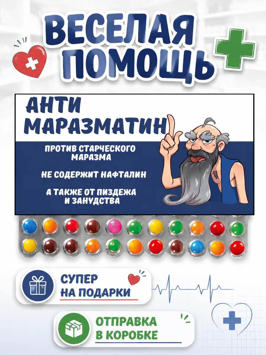 Подарок с юмором как аптечка