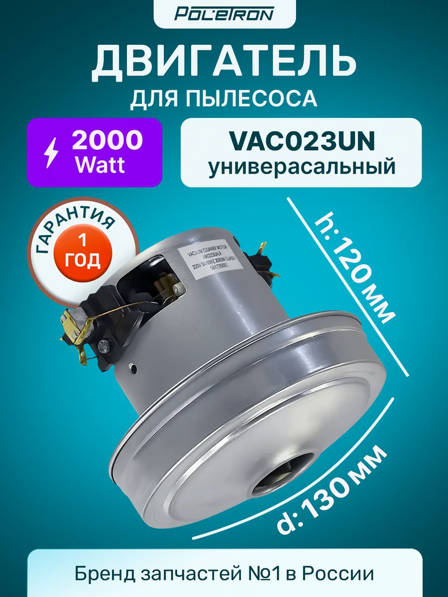 Двигатель для пылесоса 2000 w