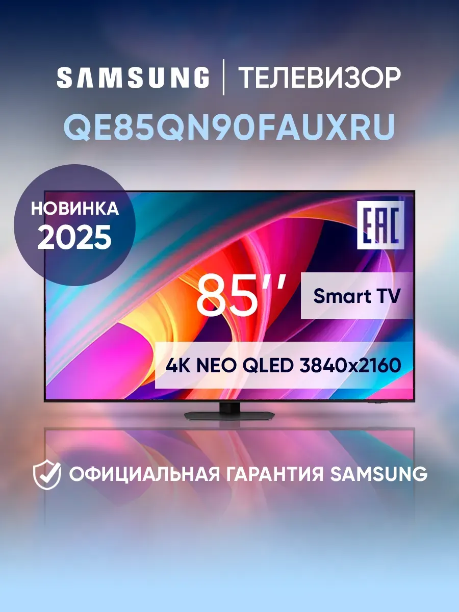 Телевизор смарт 85 дюймов QE85QN90FAUXRU черный Samsung 687225596 купить в интернет‑магазине Wildberries