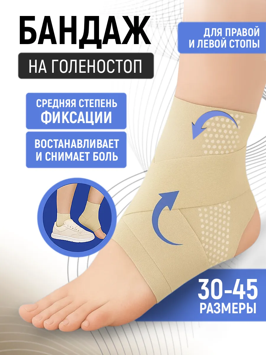 Бандаж на голеностоп фиксирующий ортопедический