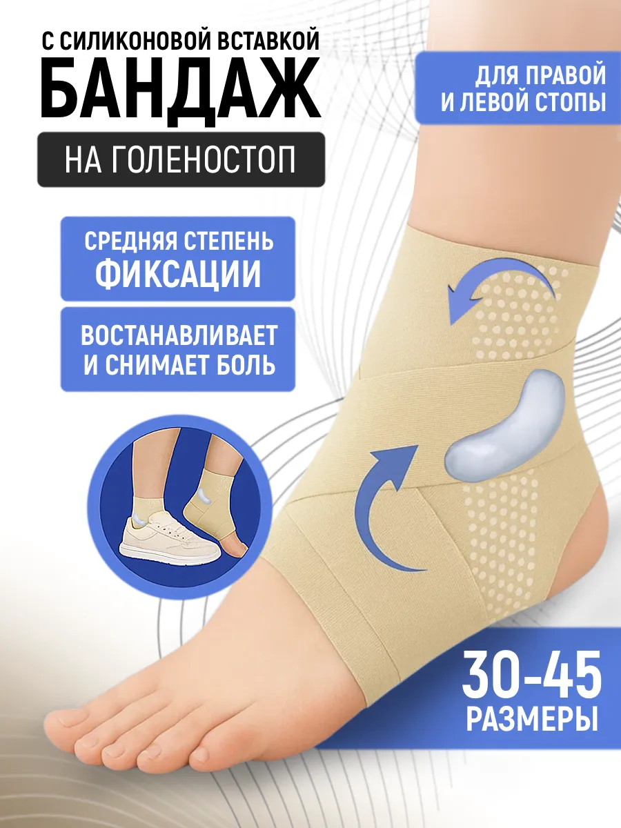 Бандаж на голеностоп фиксирующий ортопедический