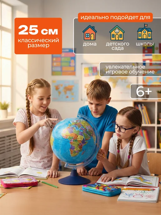 Globen Глобус школьный политический 25 см, вариант, фото 4