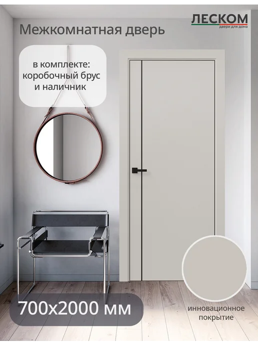 ЛЕСКОМ Дверь R-1B PL 700х2000, комплект, ematix кремовый, 700x2000