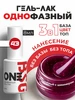 Однофазный гель-лак ONE №43 BSG 687247582 купить за 488 ₽ в интернет‑магазине Wildberries