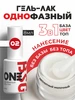 Однофазный гель-лак ONE №02 BSG 687247683 купить за 392 ₽ в интернет‑магазине Wildberries