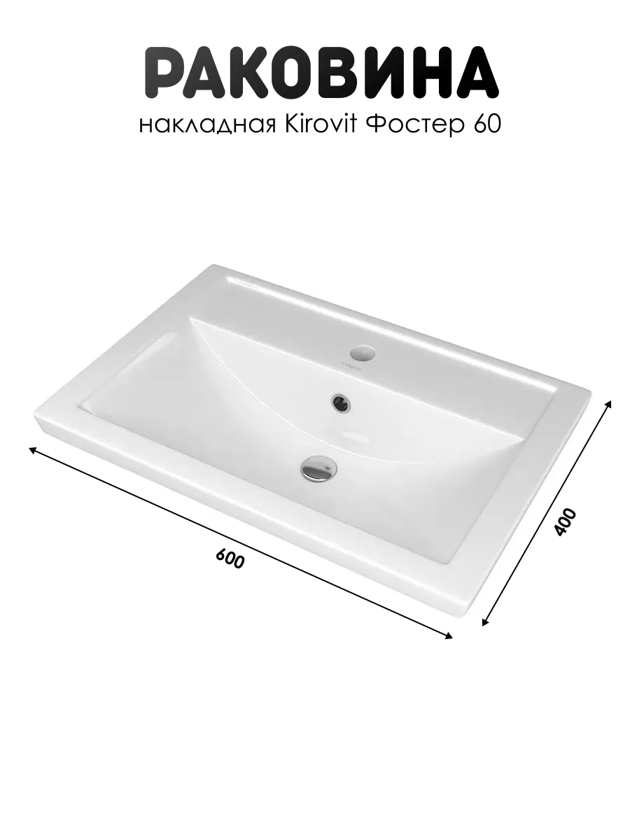 Раковина для ванной Foster 60 см, фарфор