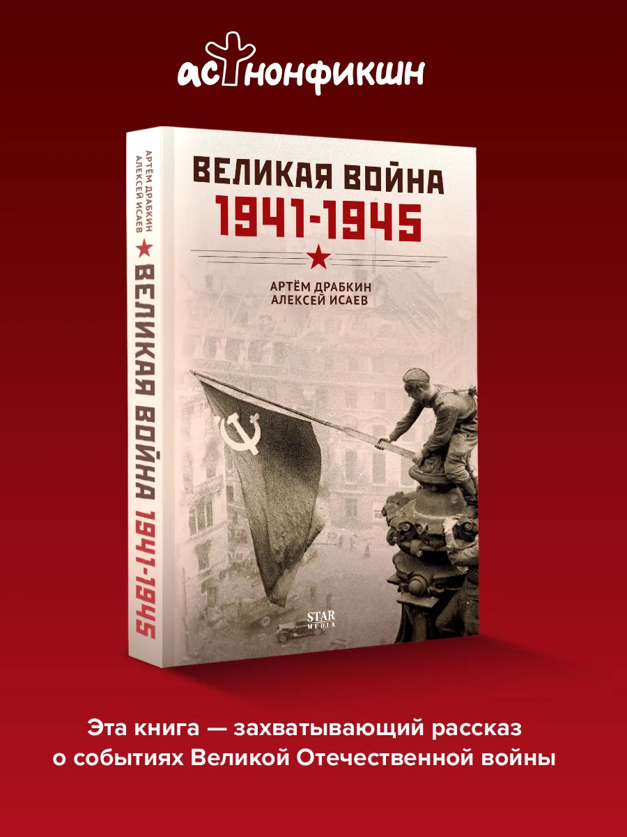 Великая война. 19411945