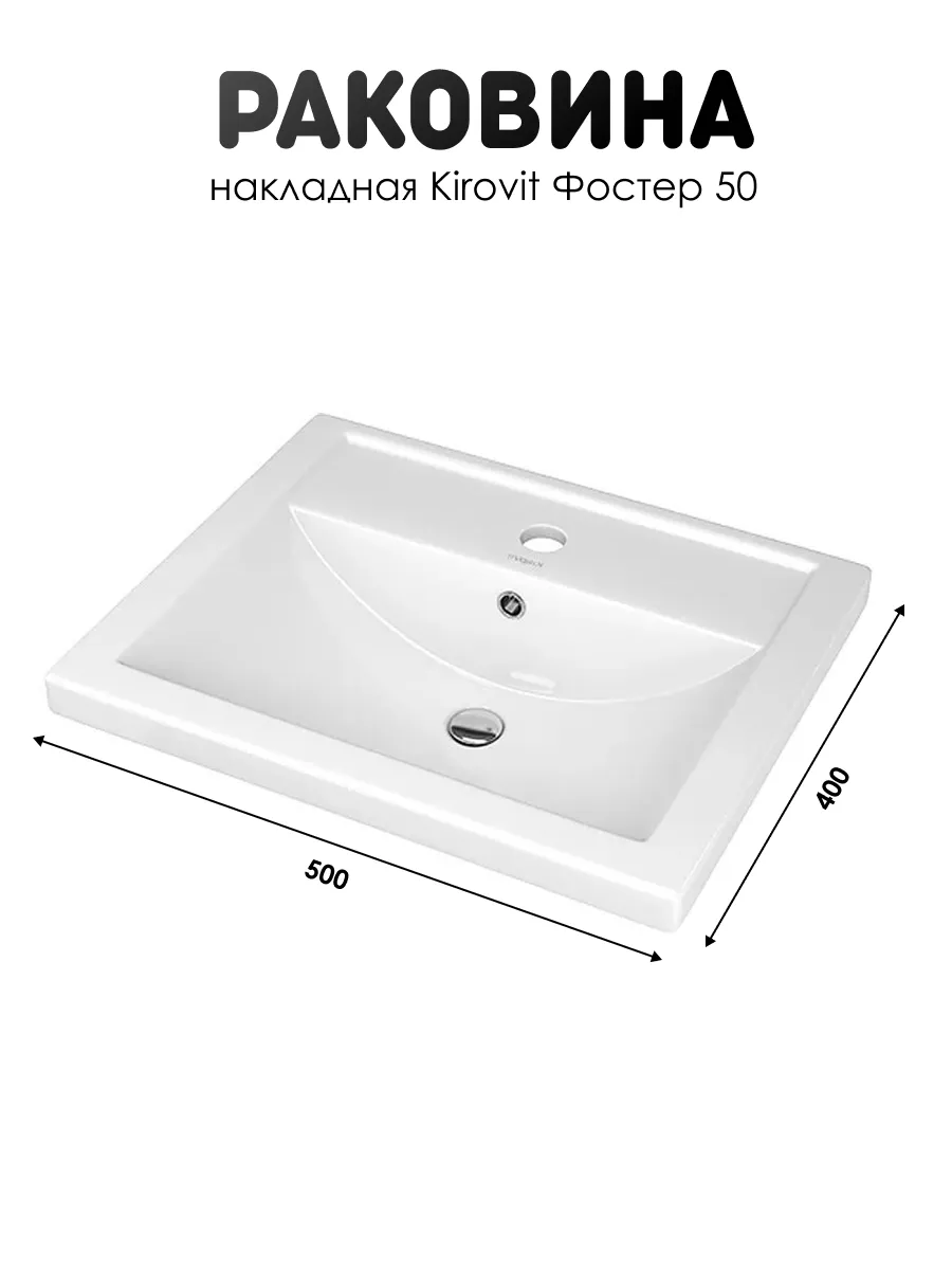 Раковина для ванной Foster 50 см, фарфор