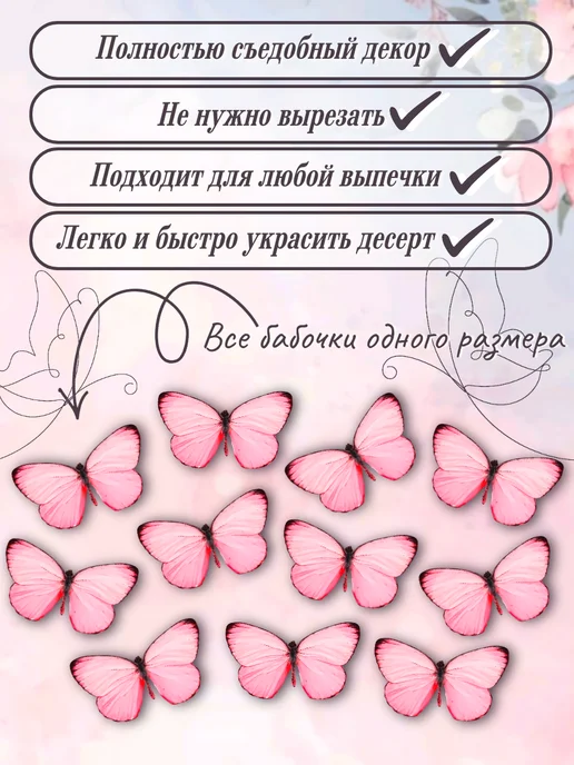 Flying shop Украшение для торта съедобные вафельные бабочки, розовый, фото 2