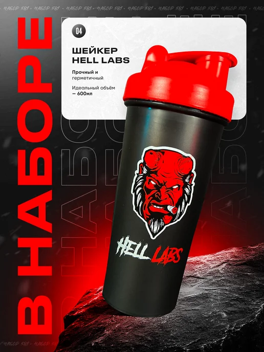 Hell labs Набор спортивного питания 1, вариант, фото 3