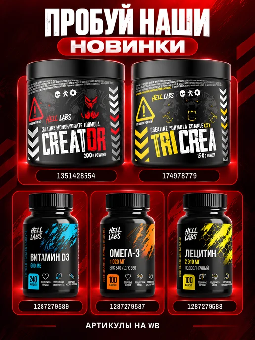 Hell labs Набор спортивного питания 1, вариант, фото 4