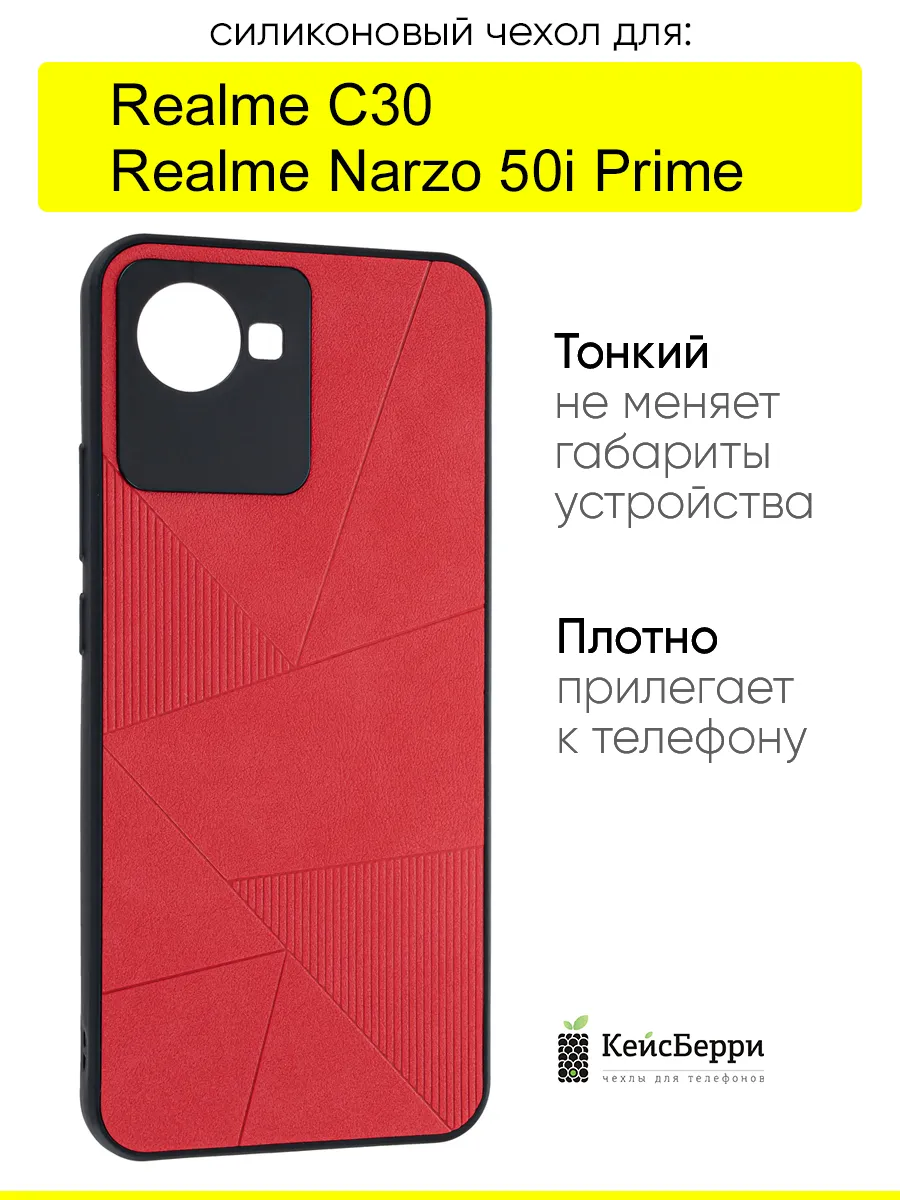 Чехол для Realme C30 Narzo 50i Prime, серия Abstraction