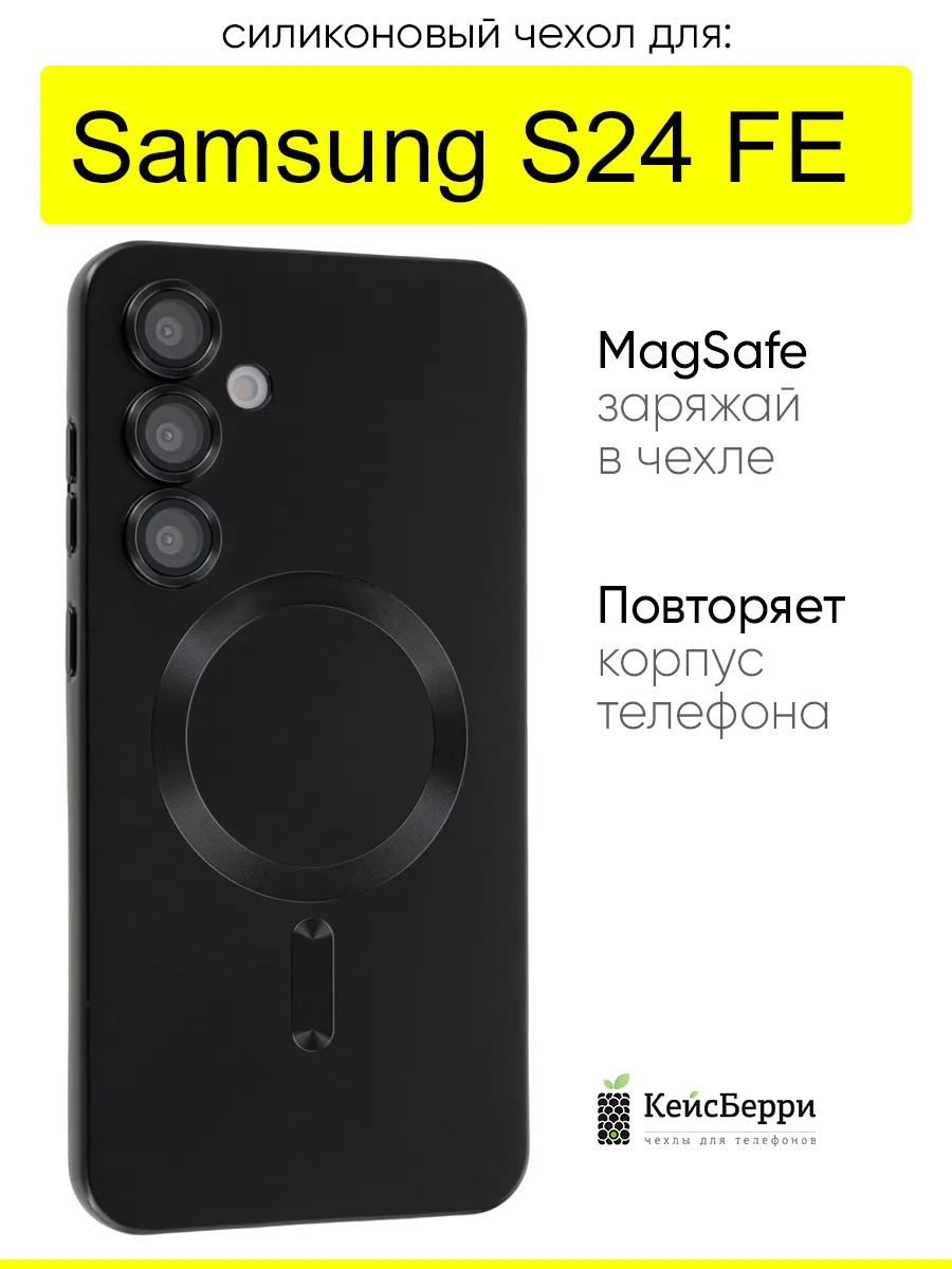 Чехол для Samsung Galaxy S24 FE, серия Dustproof Magsafe