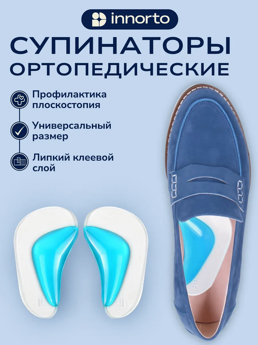 Супинатор ортопедический для обуви - полустельки силиконовые