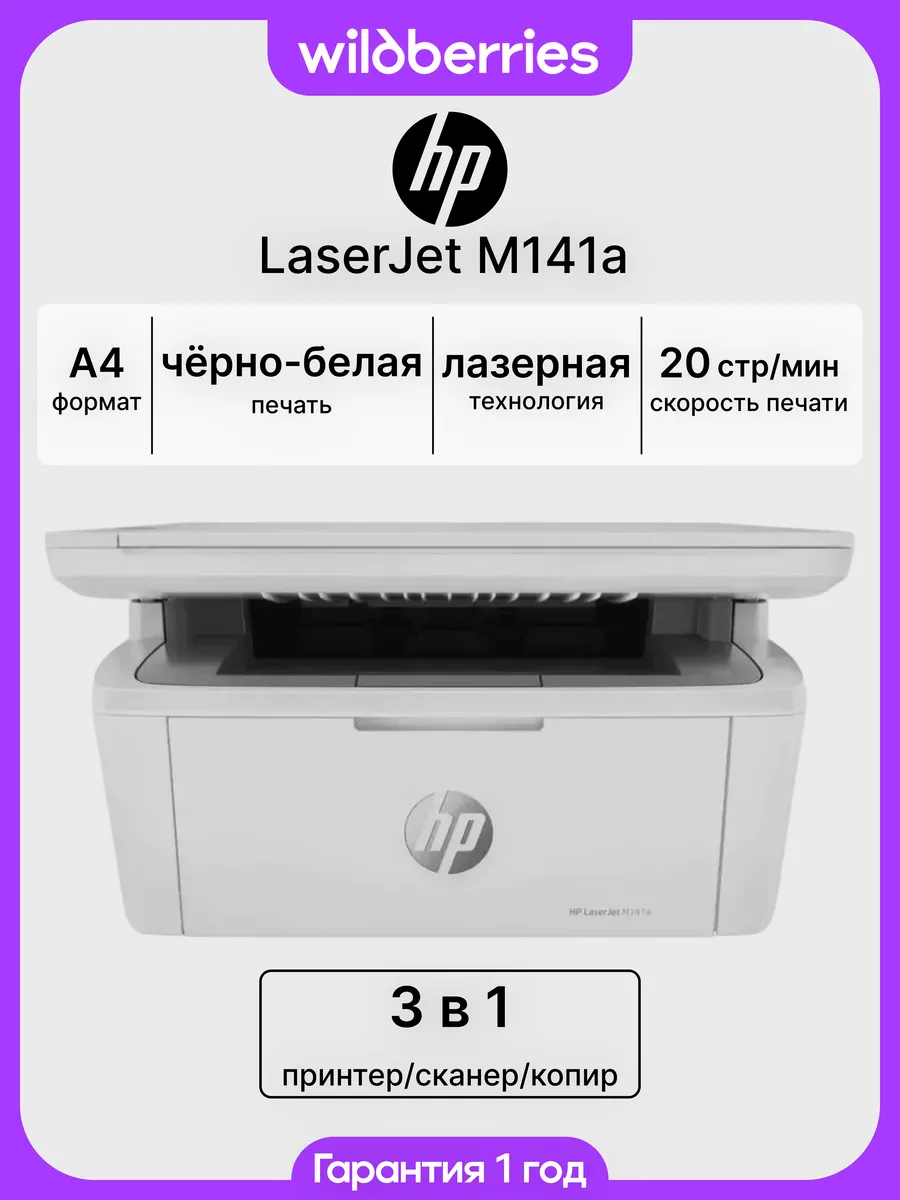 МФУ лазерное LaserJet M141a