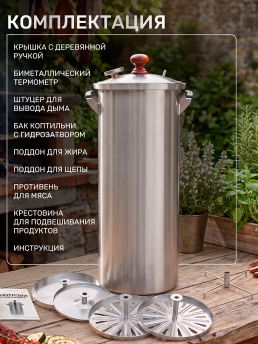 Коптильня горячего копчения 30 литров, 30 л, фото 2