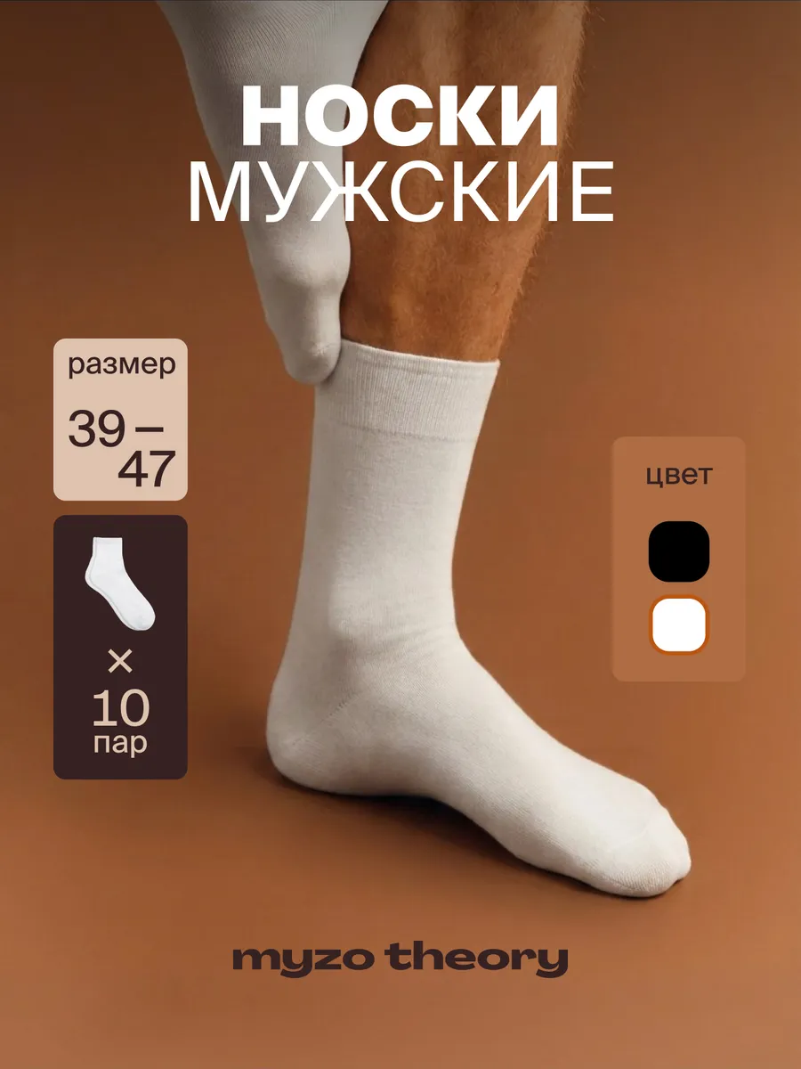 Носки мужские набор высокие 10 пар хлопок