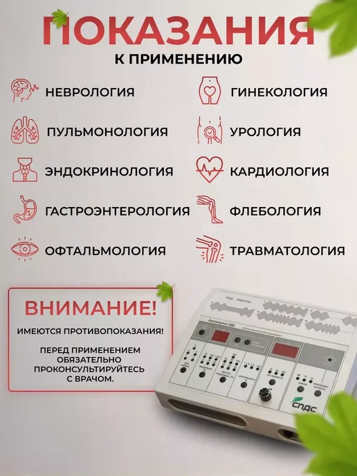 СПДС Аппарат низкочастотной физиотерапии Амплипульс-5ДС, вариант, фото 2