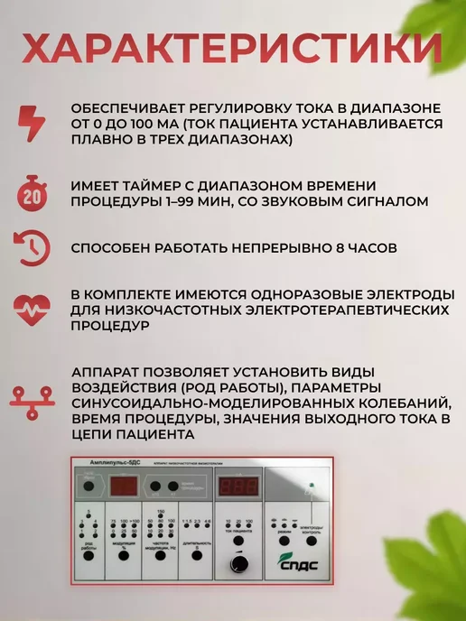 СПДС Аппарат низкочастотной физиотерапии Амплипульс-5ДС, вариант, фото 3