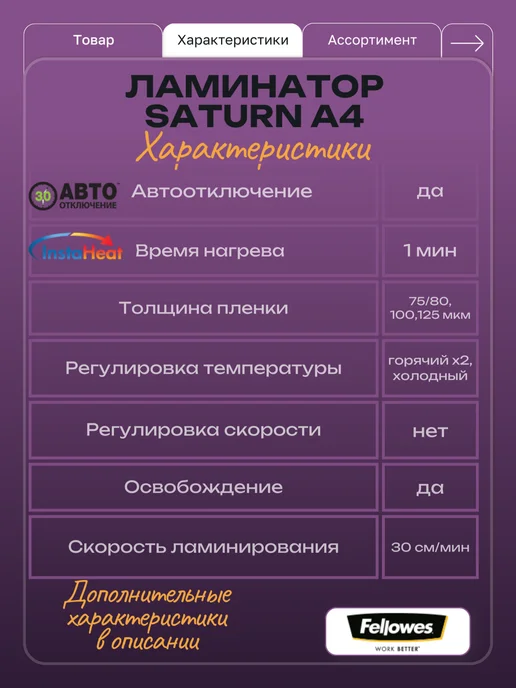 Fellowes Ламинатор Saturn A4, белый, фото 2