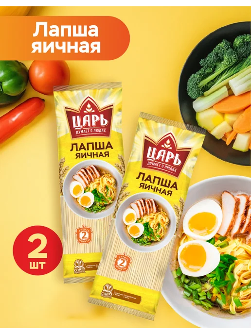 Царь Лапша яичная 2 штуки 900 грамм, вариант