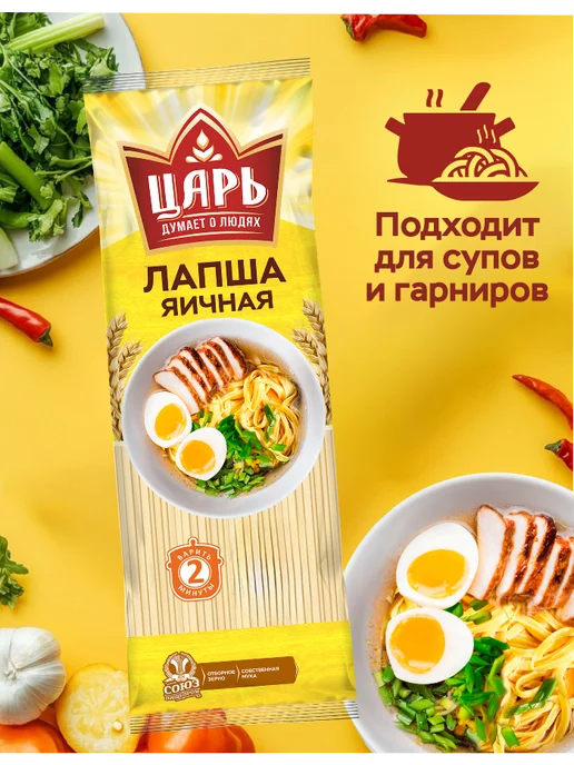 Царь Лапша яичная 2 штуки 900 грамм, вариант, фото 2