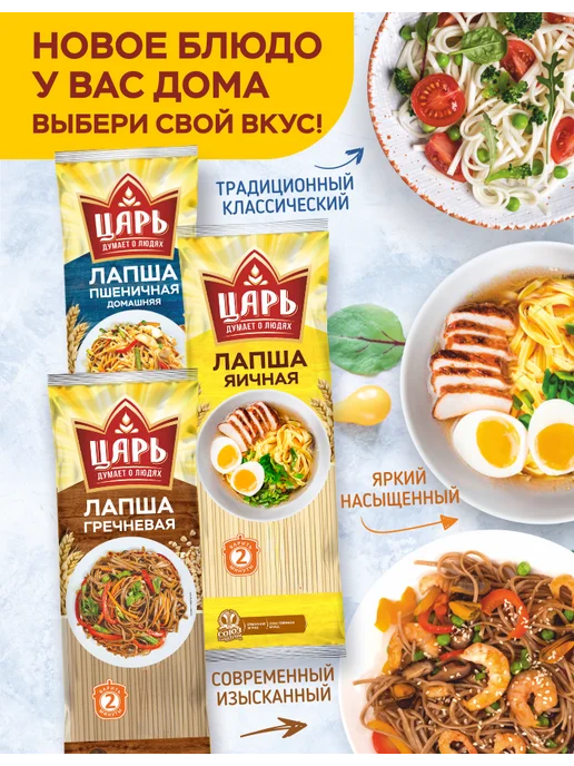 Царь Лапша яичная 2 штуки 900 грамм, вариант, фото 7