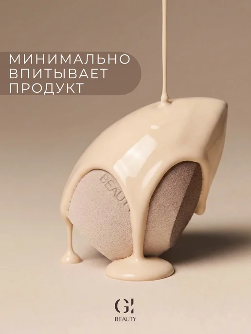 GI BEAUTY Спонжик для макияжа мягкий карамель латте, бежевый, фото 2