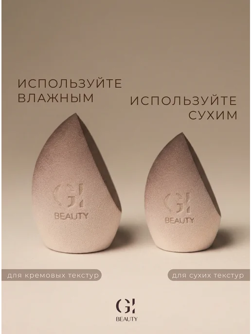 GI BEAUTY Спонжик для макияжа мягкий карамель латте, бежевый, фото 6