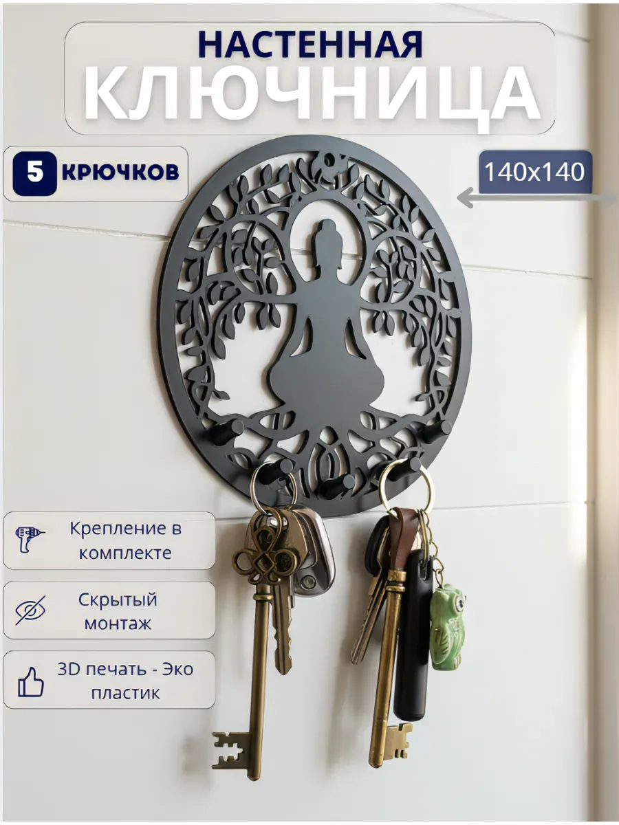 Ключница настенная Будда декор прихожей подарок чёрная