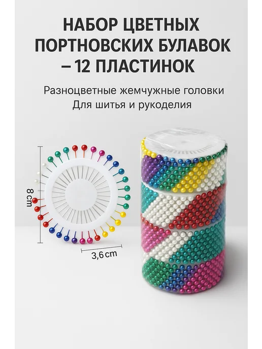 NAIL'KA Разноцветные булавки для рукоделия и выкроек, 12 дисков, синий