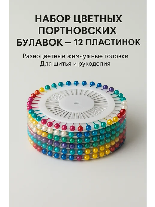 NAIL'KA Разноцветные булавки для рукоделия и выкроек, 12 дисков, синий, фото 2