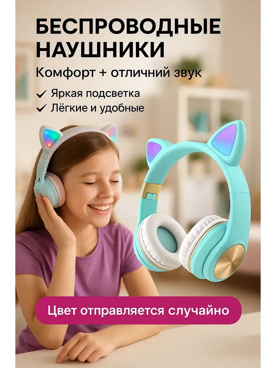 Наушники детские для девочки беспроводные