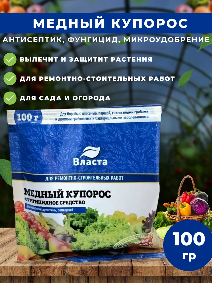Медный купорос, 100 гр