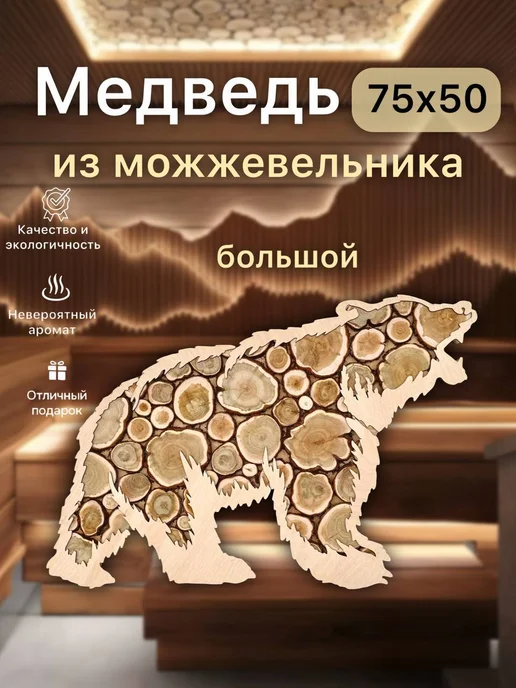 Панно из можжевельника Большой медведь белый (право ), белый