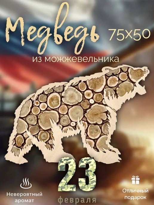 Панно из можжевельника Большой медведь белый (право ), белый, фото 6