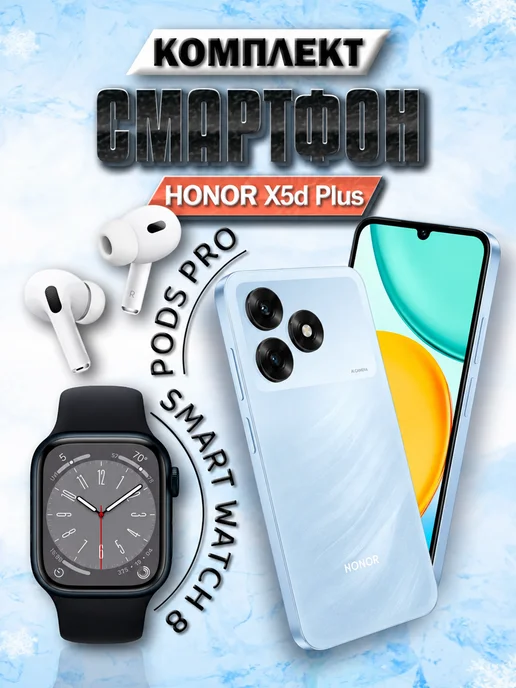 Смартфон HONOR X5D Plus 4/256 ГБ, голубой